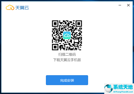 天翼云 6.3.9.1免费版