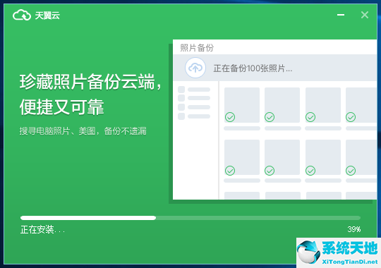 天翼云 6.3.9.1免费版