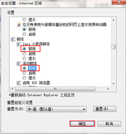 Windows 7系统上网一直弹出的广告如何进行关闭教学