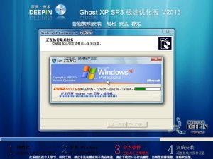 深度技术 Ghost_XP_SP3 精简版 V13.12