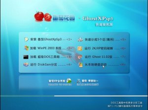 番茄花园 GHOST XP SP3 装机版V2012.06