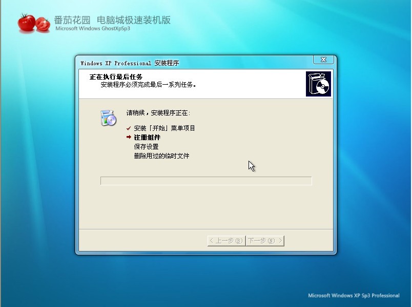 番茄花园 GHOST XP SP3 装机版V2012.06