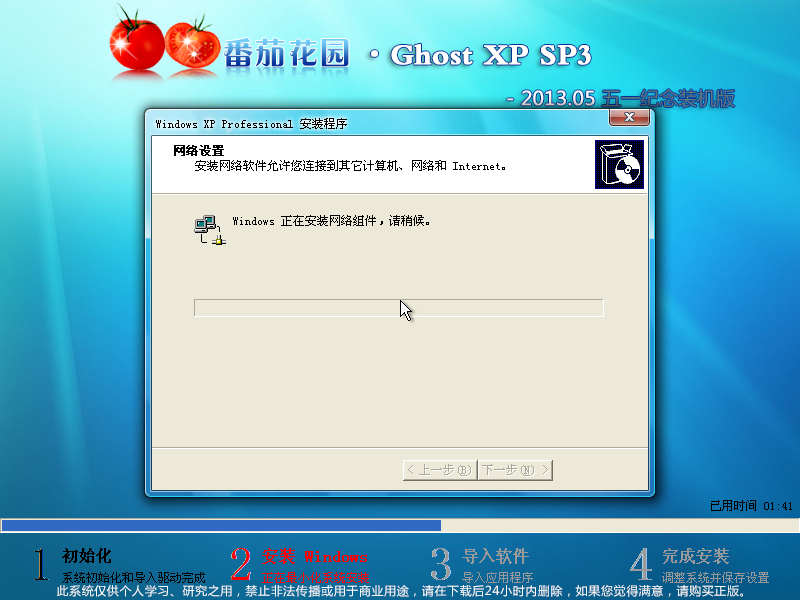 番茄花园 Ghost XP SP3 五一纪念装机版