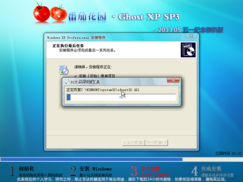 番茄花园 Ghost XP SP3 五一纪念装机版