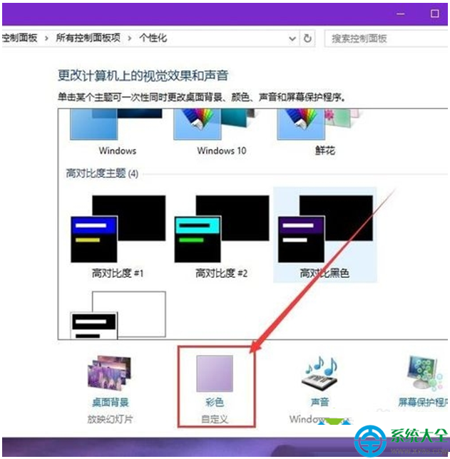 Windows 10专业版下自概念窗口颜色的方法
