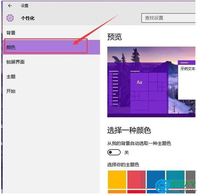 Windows 10专业版下自概念窗口颜色的方法