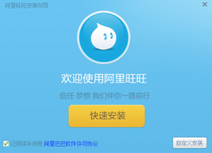 阿里旺旺卖家版官方下载电脑版