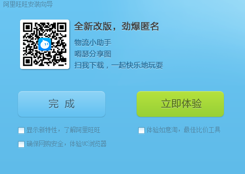 阿里旺旺卖家版官方下载电脑版