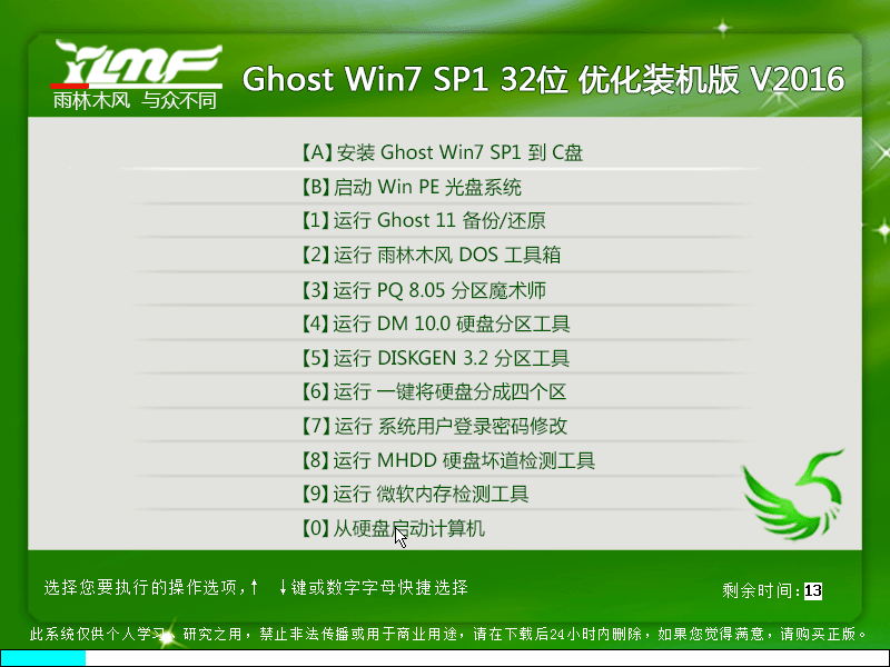 雨林木风 Win 7 SP1 32位 优化装机版 V2016.12