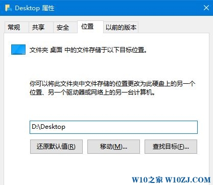 Windows 10专业版下将桌面移动到d盘的方法