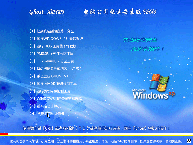 电脑公司 Ghost_XPSP3 迅速安装版 V2016.5