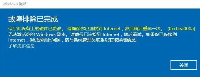 Windows 10系统出现0xc0ea000a错误没办法激活你的windows 副本