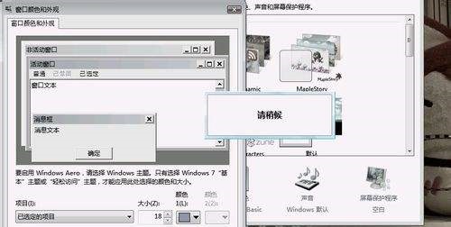Windows 7系统修改电脑全局字体显示的办法推荐