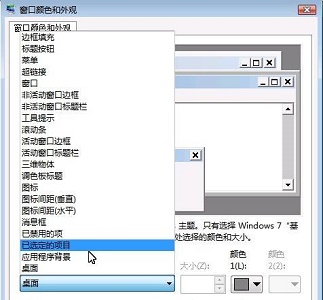 Windows 7系统修改电脑全局字体显示的办法推荐