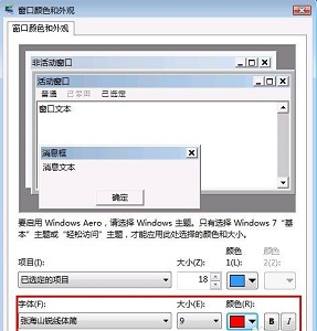 Windows 7系统修改电脑全局字体显示的办法推荐