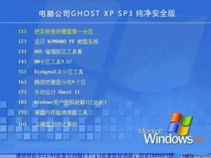 电脑公司Ghostxp sp3 官方装机纯净版V2014.11