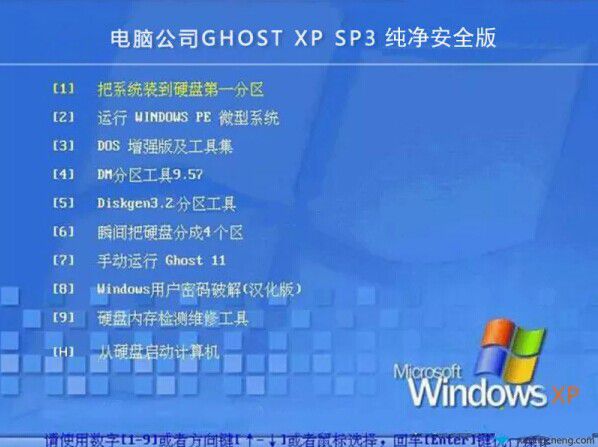 电脑公司Ghostxp sp3 官方装机纯净版V2014.11