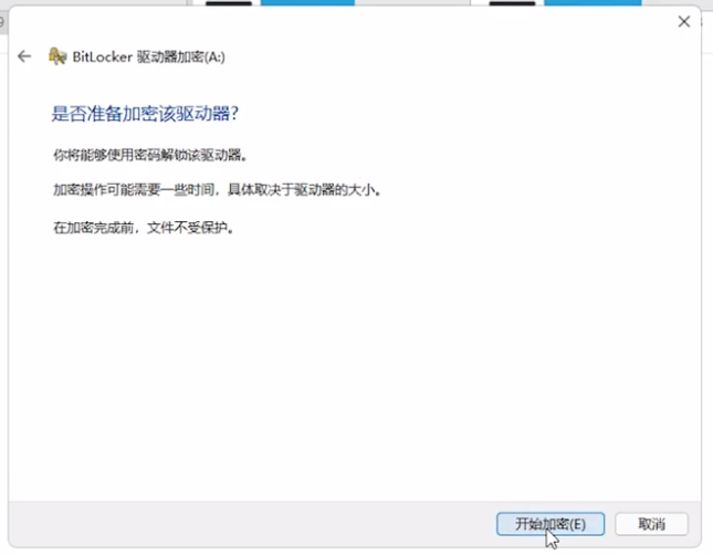 Windows 11 BitLocker驱动器加密如何用