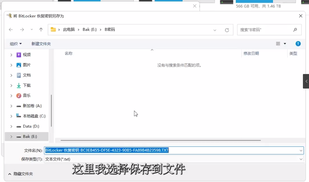 Windows 11 BitLocker驱动器加密如何用