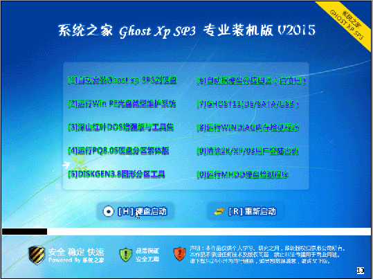系统之家 Ghost Xp SP3 专业装机版 V2015.01