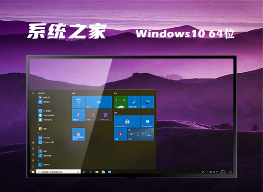 系统之家 Ghost Windows 10 64位21H2精简版 v2023.02