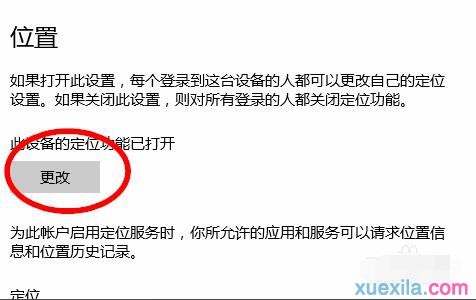 定位服务是什么?Windows 10专业版怎么样关闭定位服务?