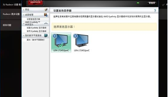 Windows 10纯净版64位下各显卡双屏输出界面的方法