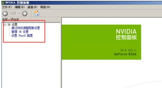 Windows 10纯净版64位下各显卡双屏输出界面的方法