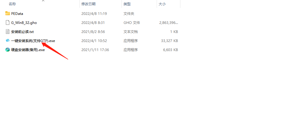 Ghost Win8 32位 专业精简版 V2022.04