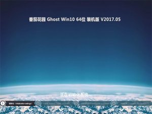番茄花园Windows 10 64位纯净版V201705系统下载