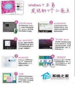 Windows 7被你忽略的7个小闪光点